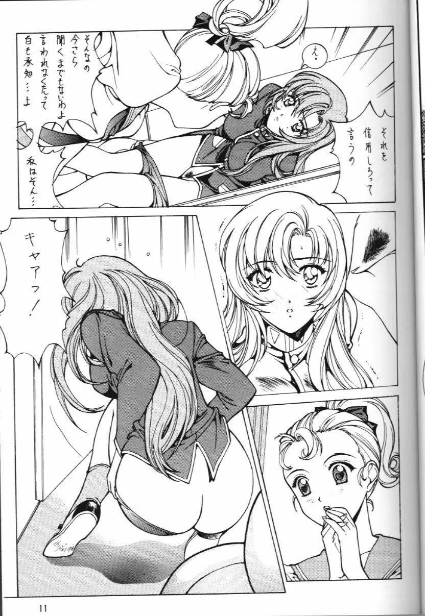 私のカレは女の子 19970817 - page12