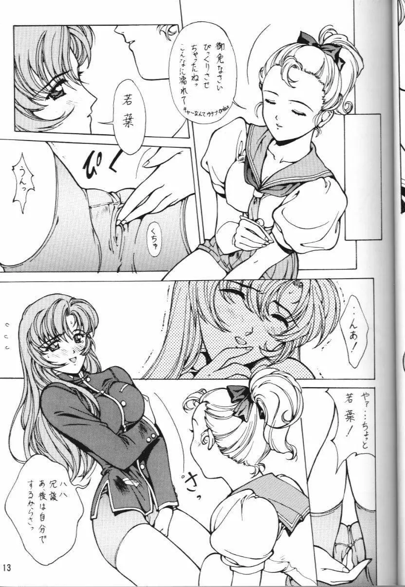 私のカレは女の子 19970817 - page14