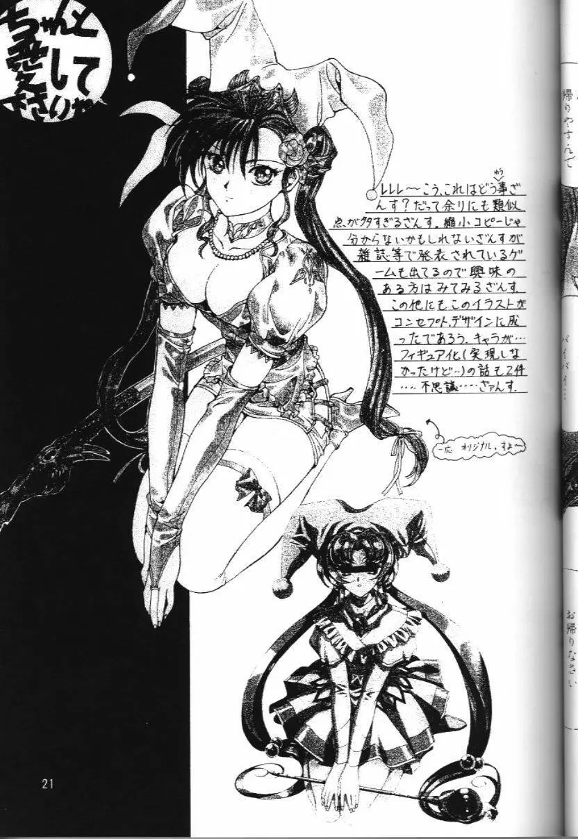私のカレは女の子 19970817 - page22