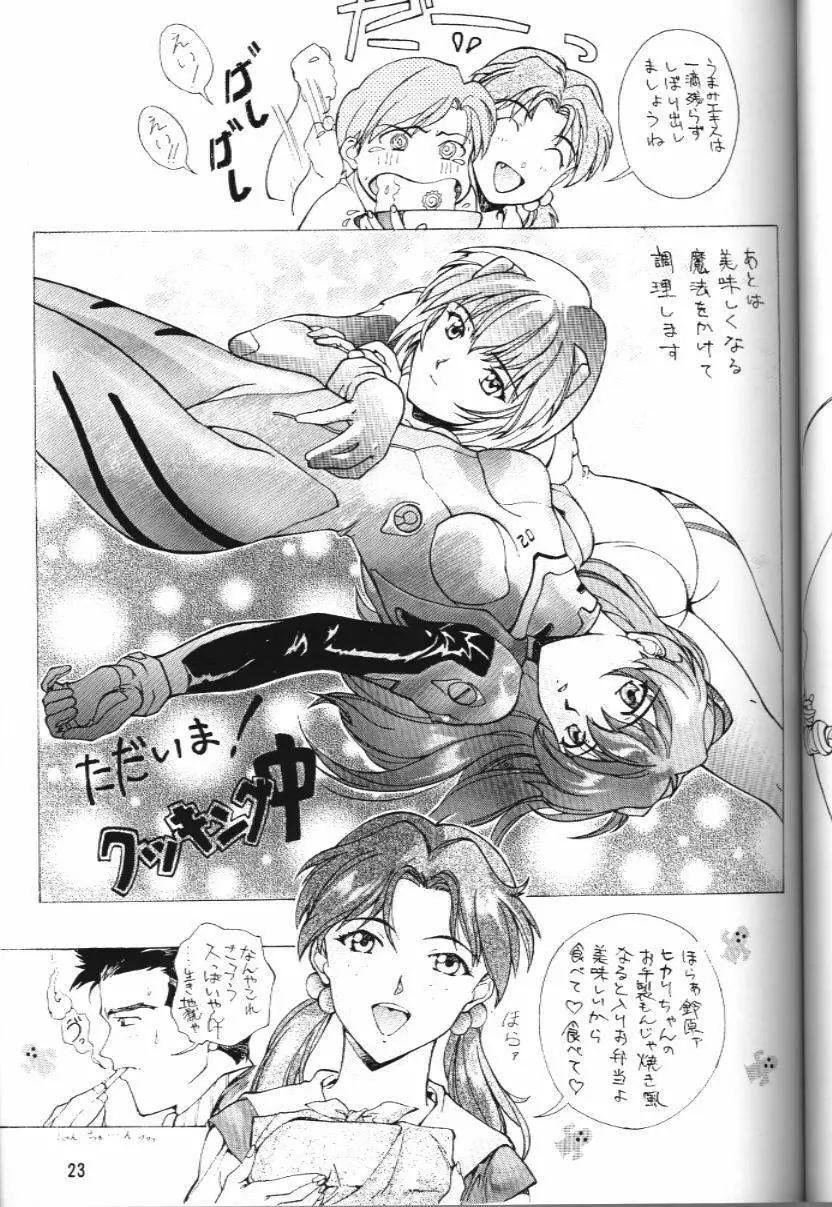 私のカレは女の子 19970817 - page24