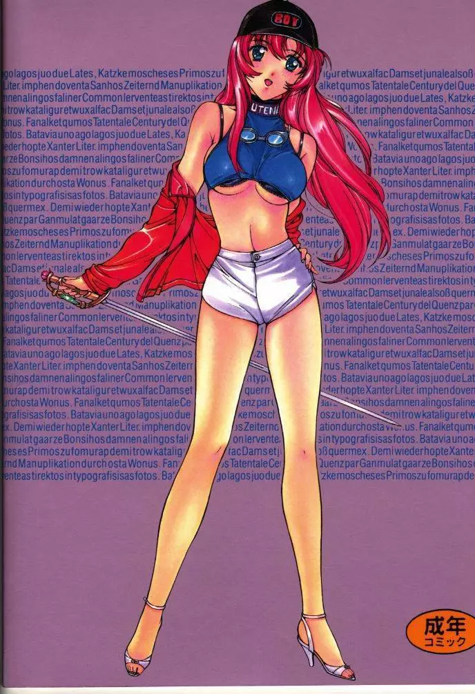 私のカレは女の子 19970817 - page28