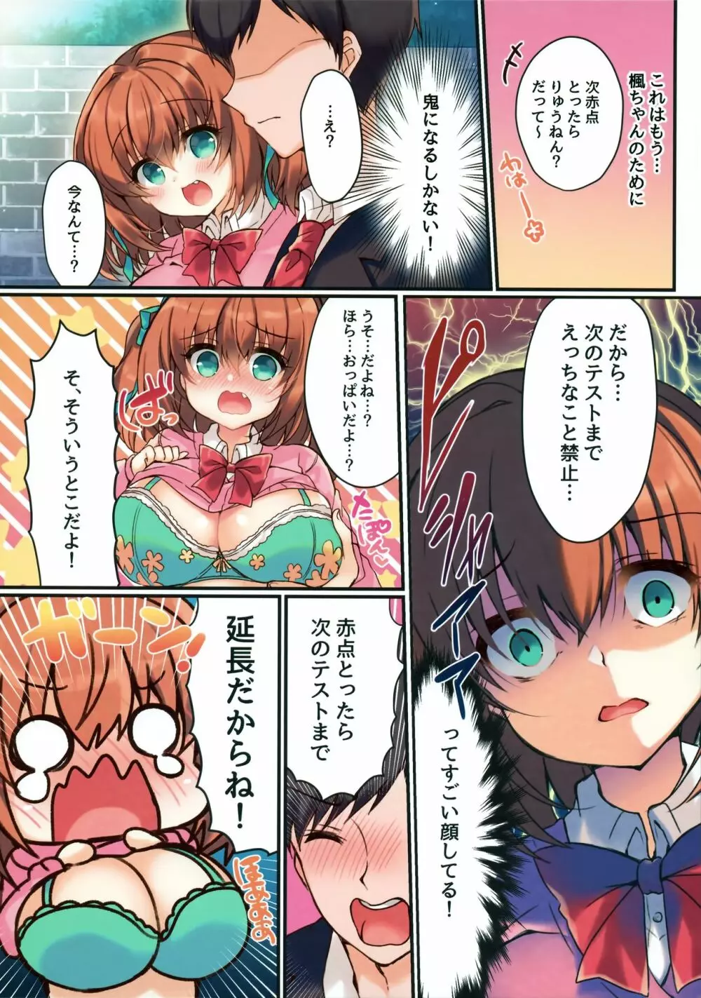 性欲激つよ彼女におあずけえっちした結果 - page7