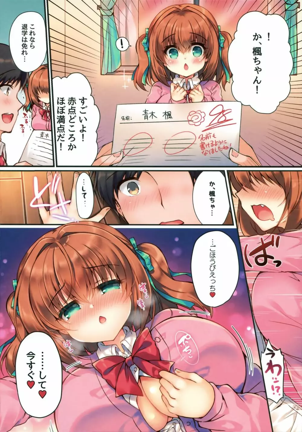 性欲激つよ彼女におあずけえっちした結果 - page9