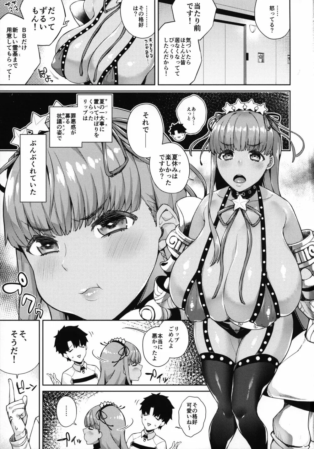 虚構ノ海辺ニテ - page3