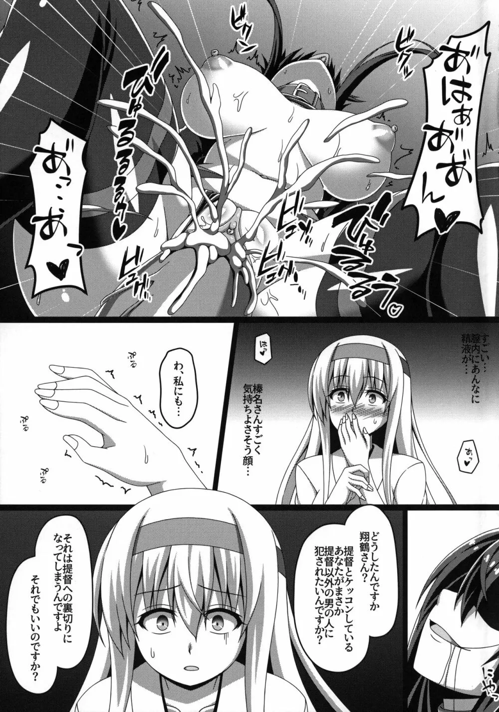 艦隊悪堕ち計画2～翔鶴編～ - page16