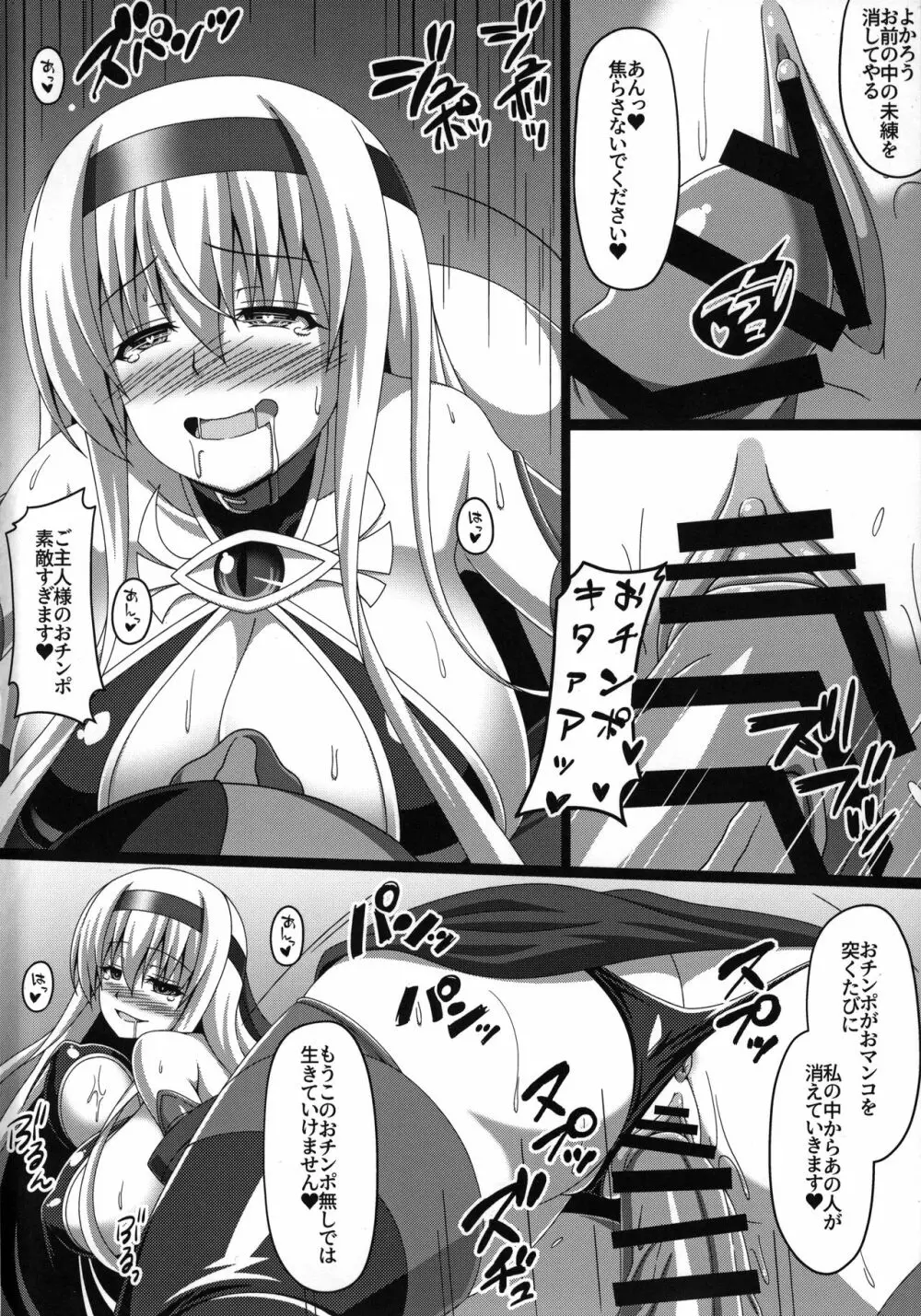 艦隊悪堕ち計画2～翔鶴編～ - page21