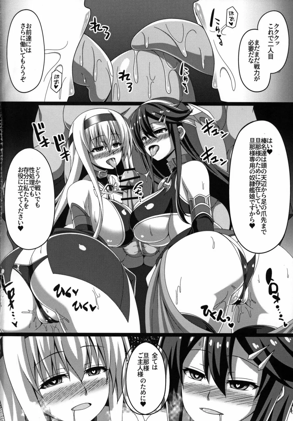 艦隊悪堕ち計画2～翔鶴編～ - page25