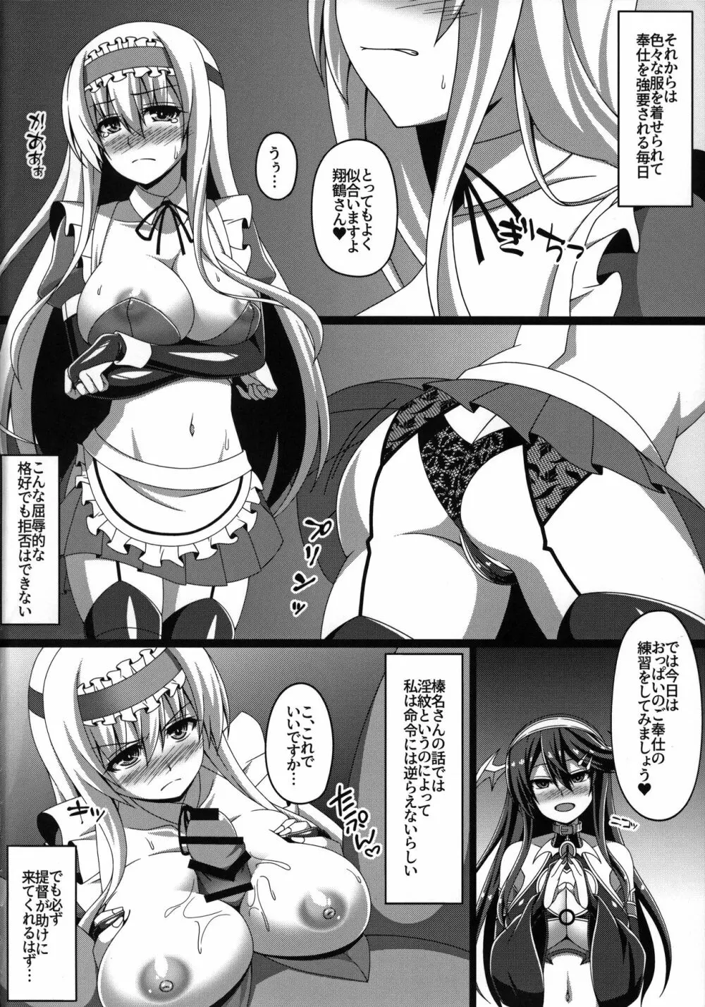 艦隊悪堕ち計画2～翔鶴編～ - page9