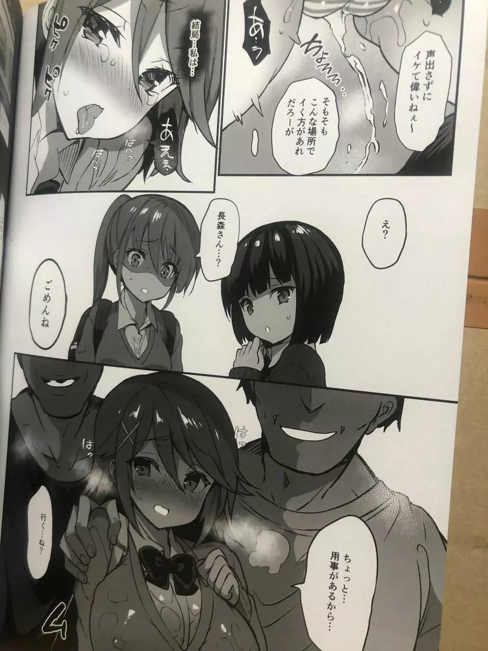 学校で性春!17 - page11
