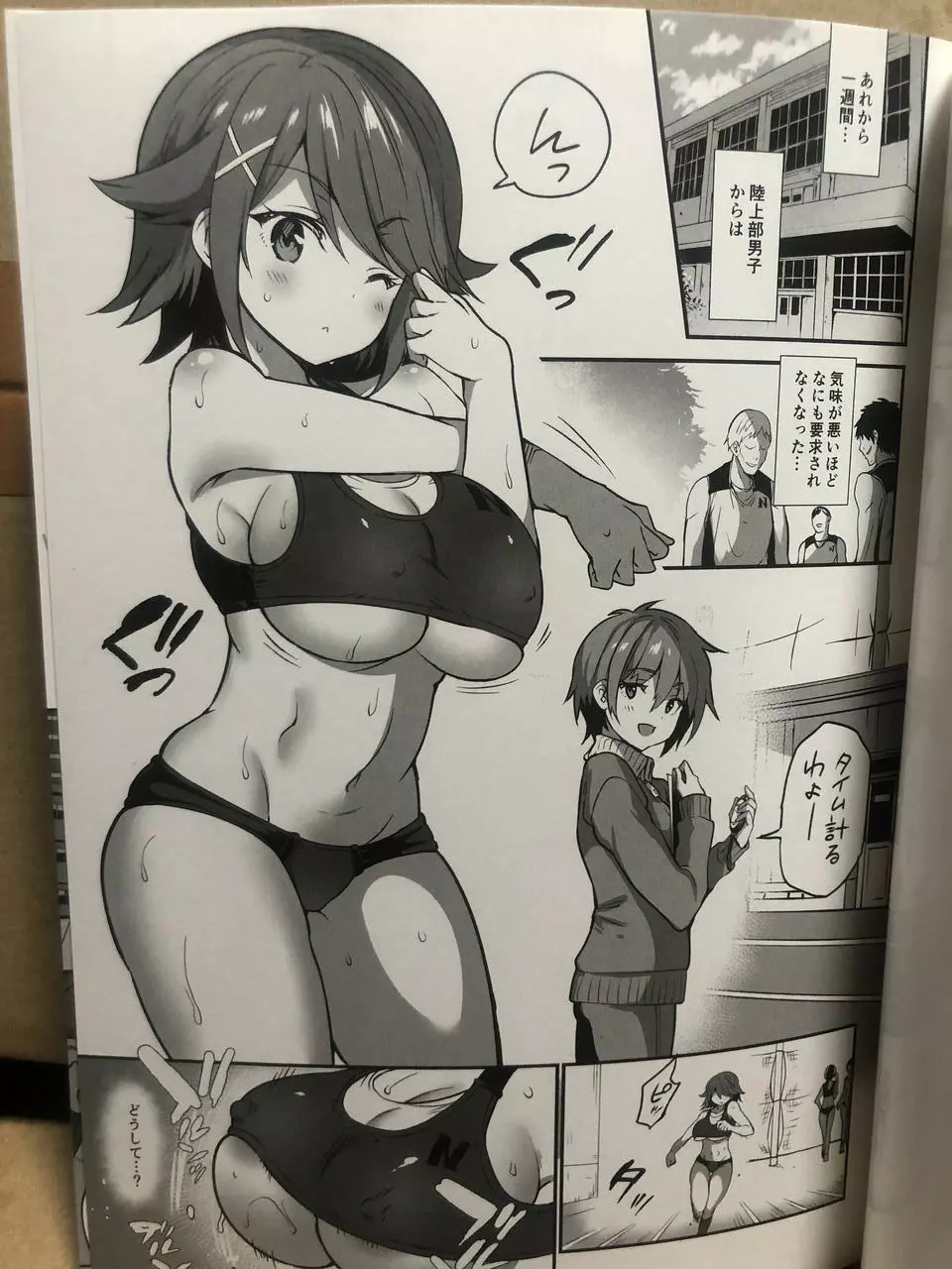 学校で性春!17 - page2