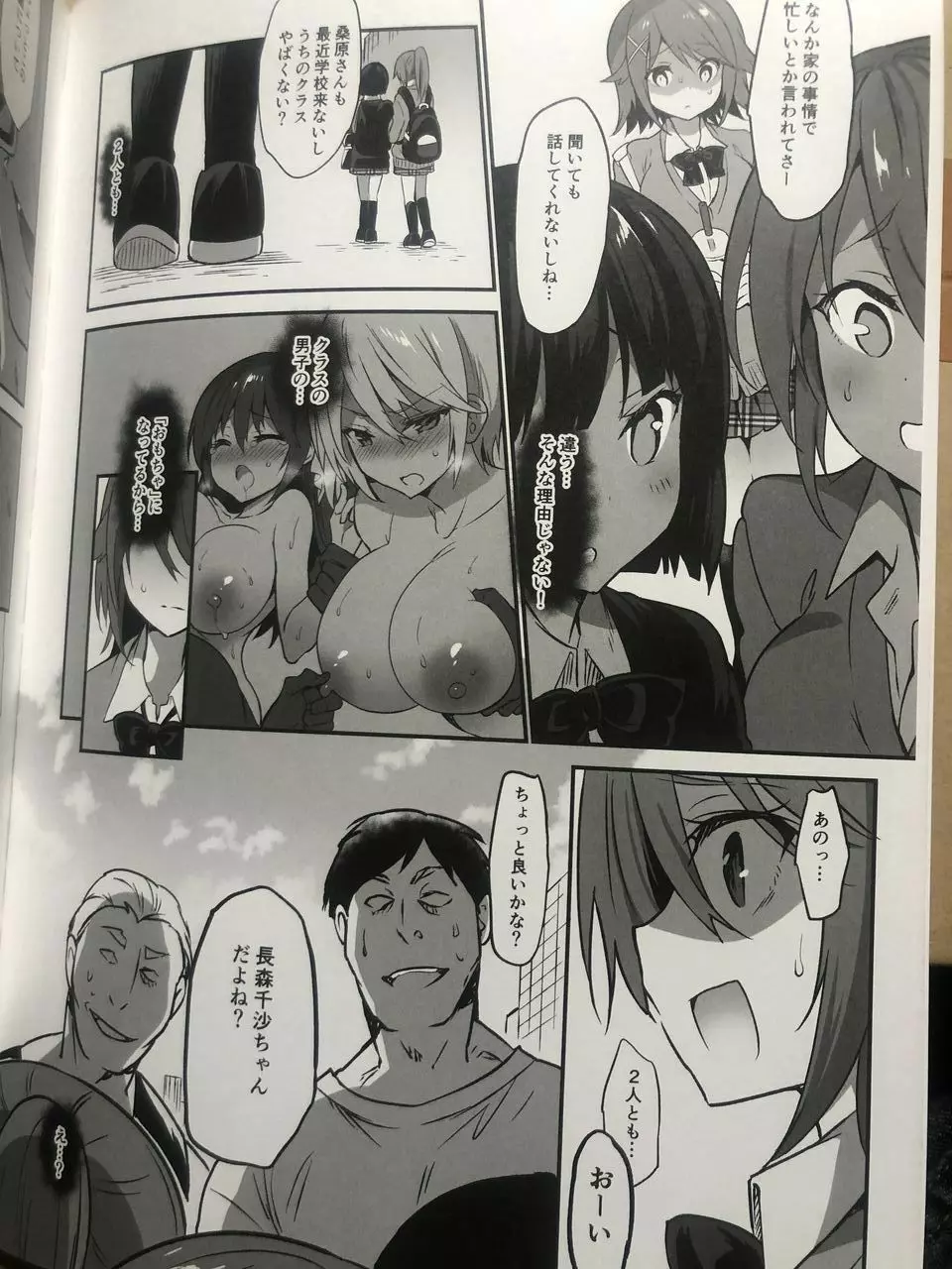 学校で性春!17 - page5