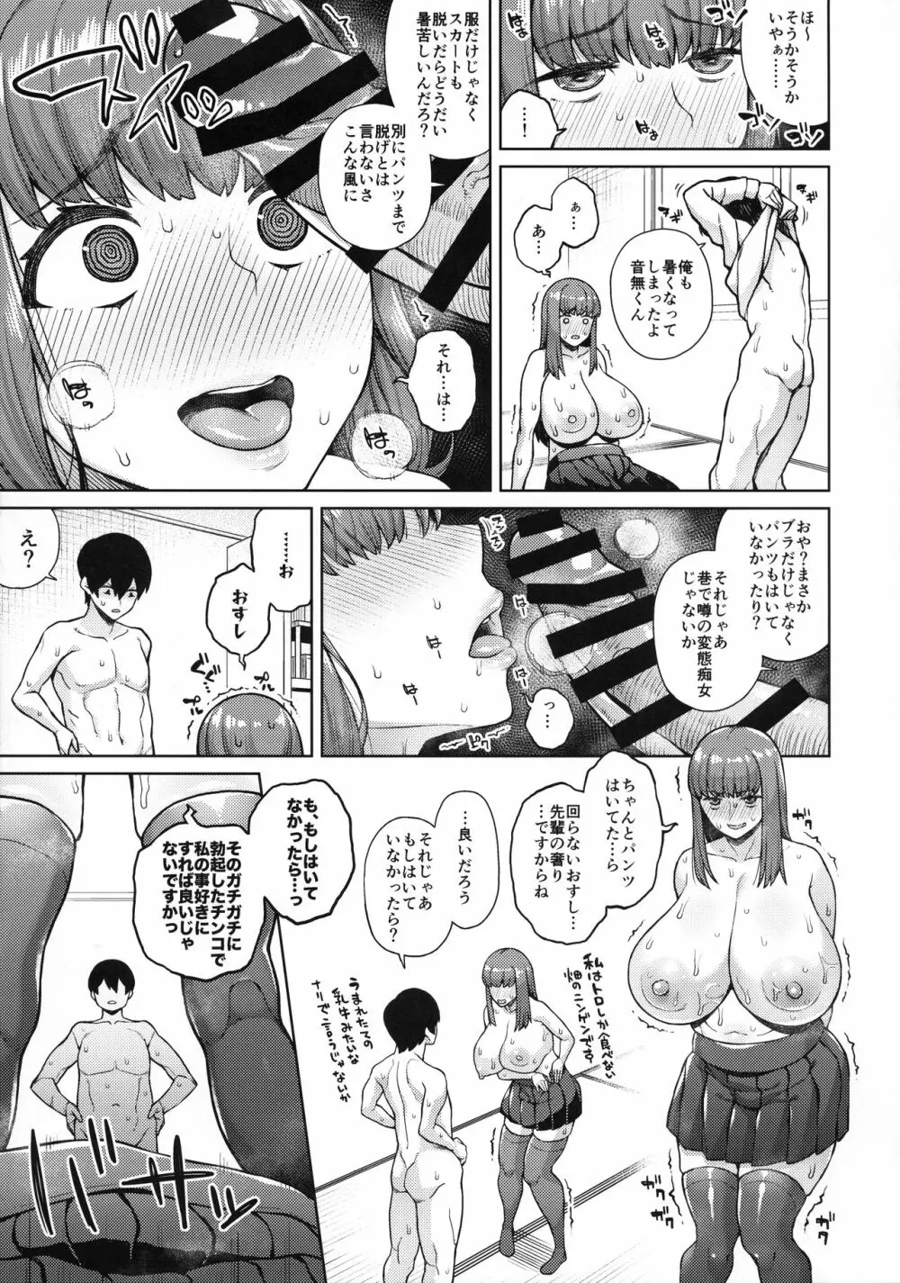 スナオになれよ音無くん - page12