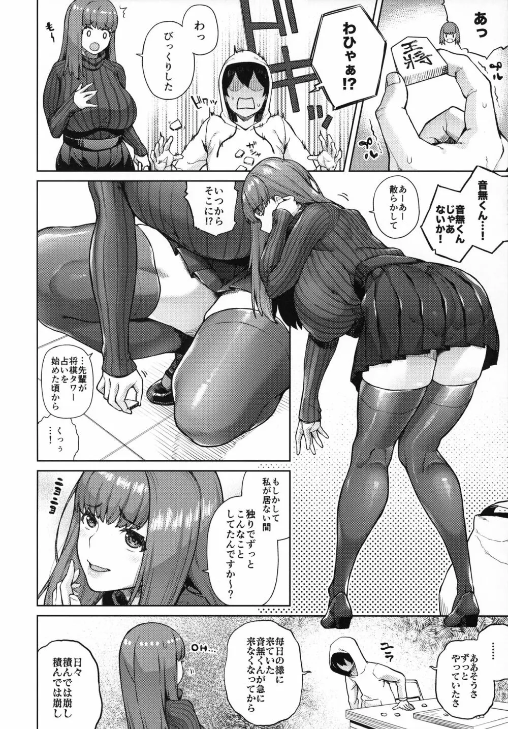 スナオになれよ音無くん - page3