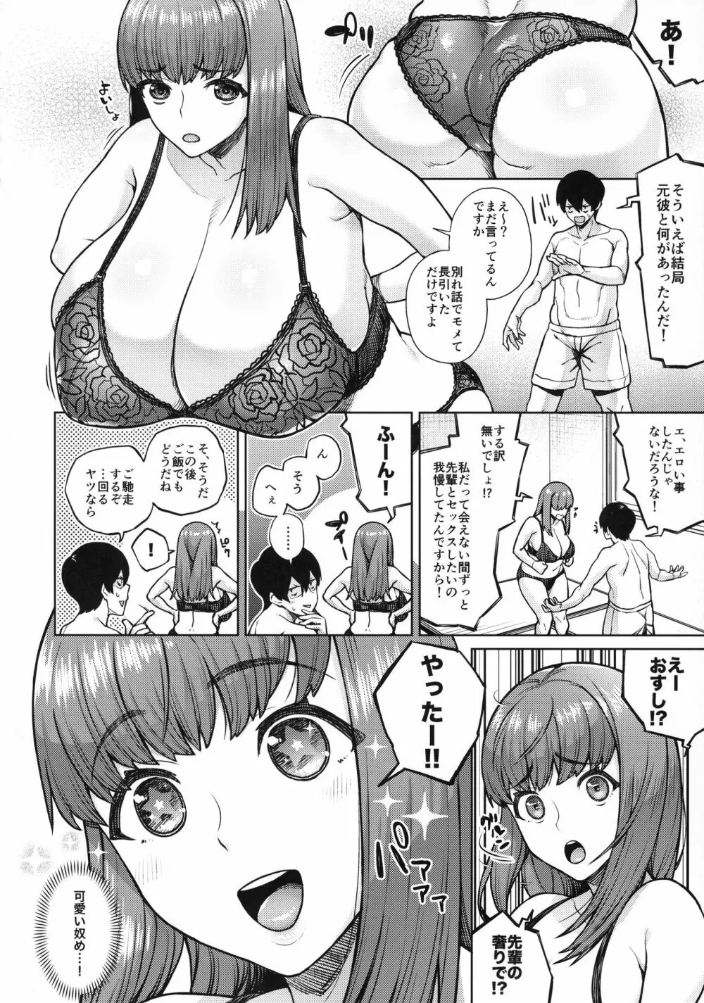 スナオになれよ音無くん - page31