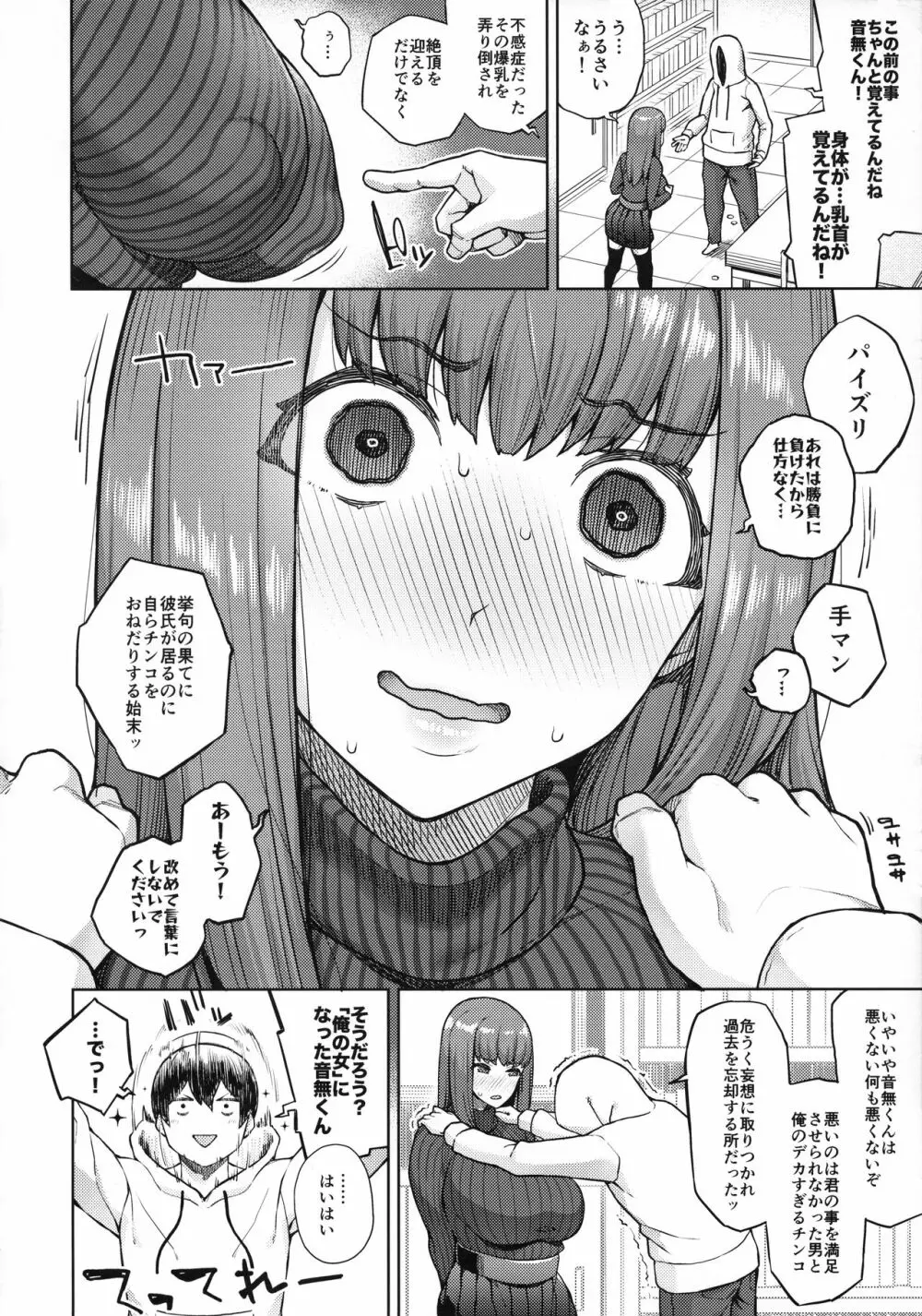 スナオになれよ音無くん - page5