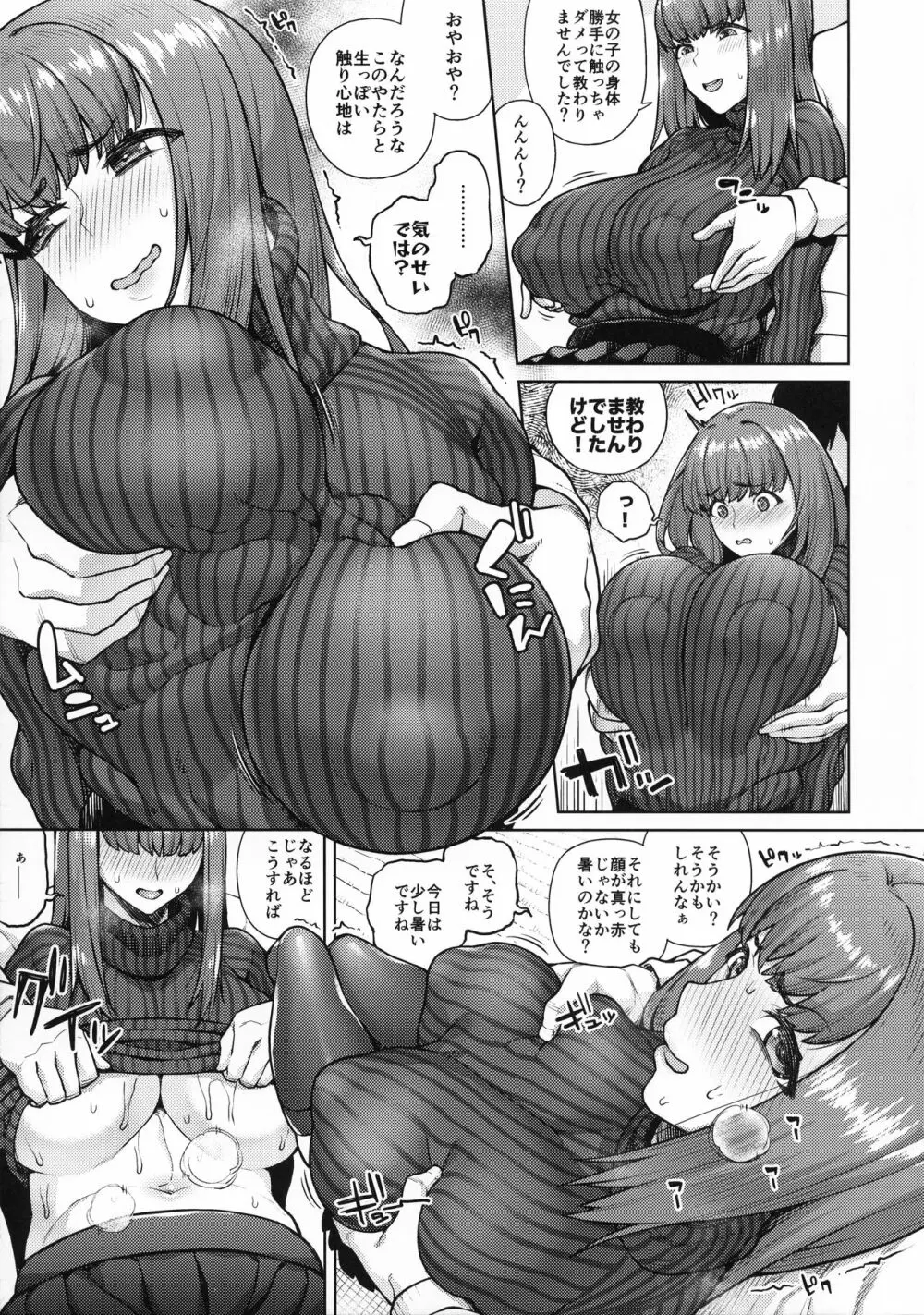 スナオになれよ音無くん - page8