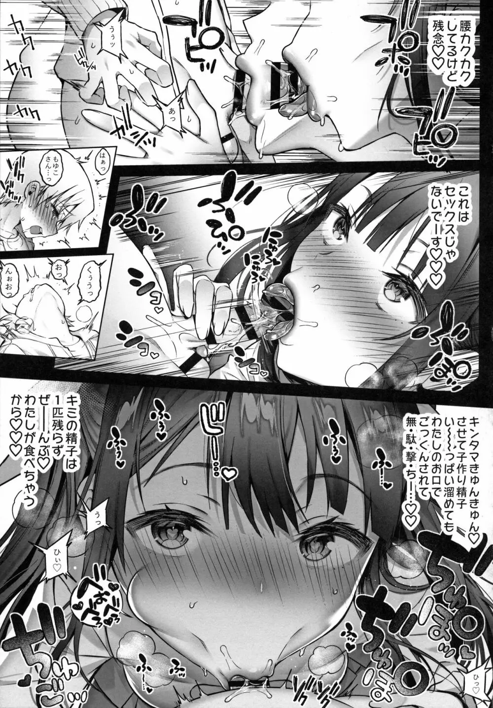 オフパコお姉さんは我慢ができない2 - page11