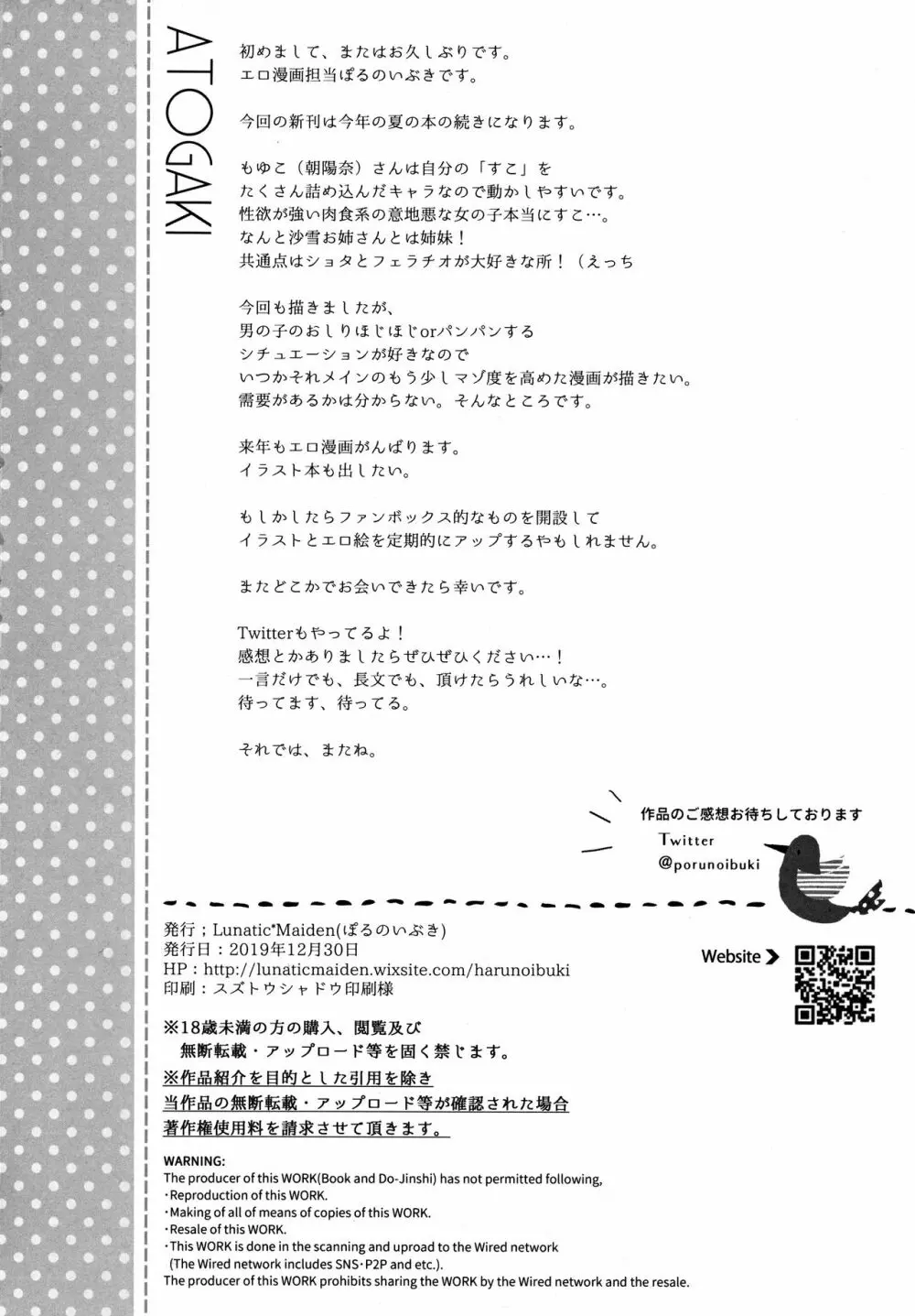 オフパコお姉さんは我慢ができない2 - page26