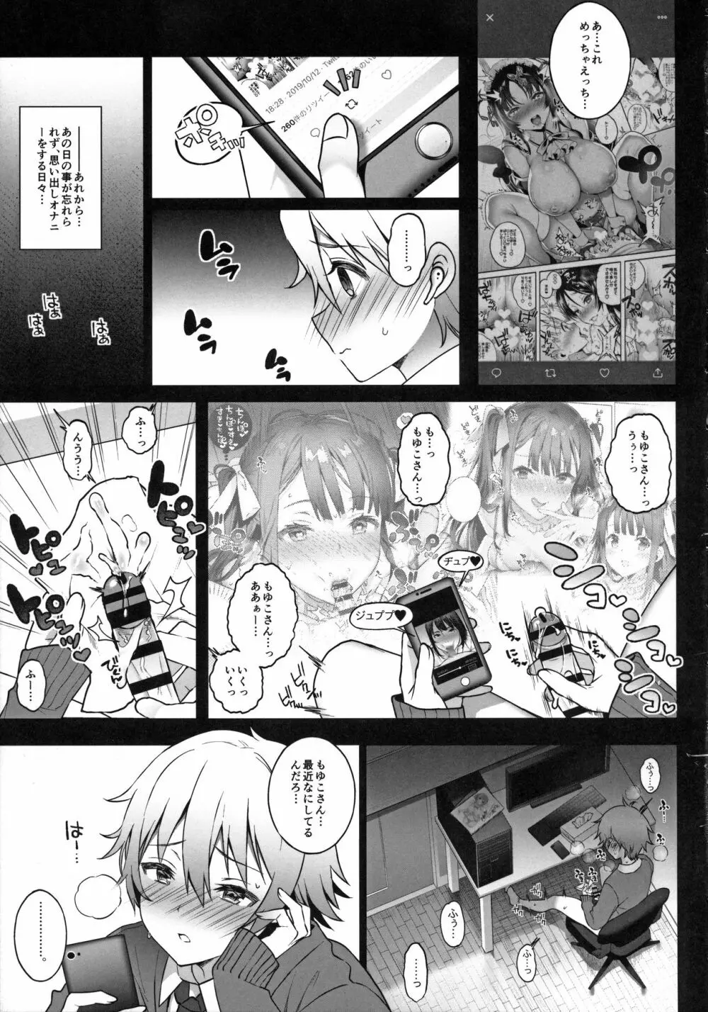 オフパコお姉さんは我慢ができない2 - page5