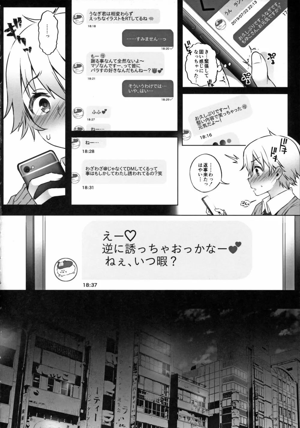 オフパコお姉さんは我慢ができない2 - page6