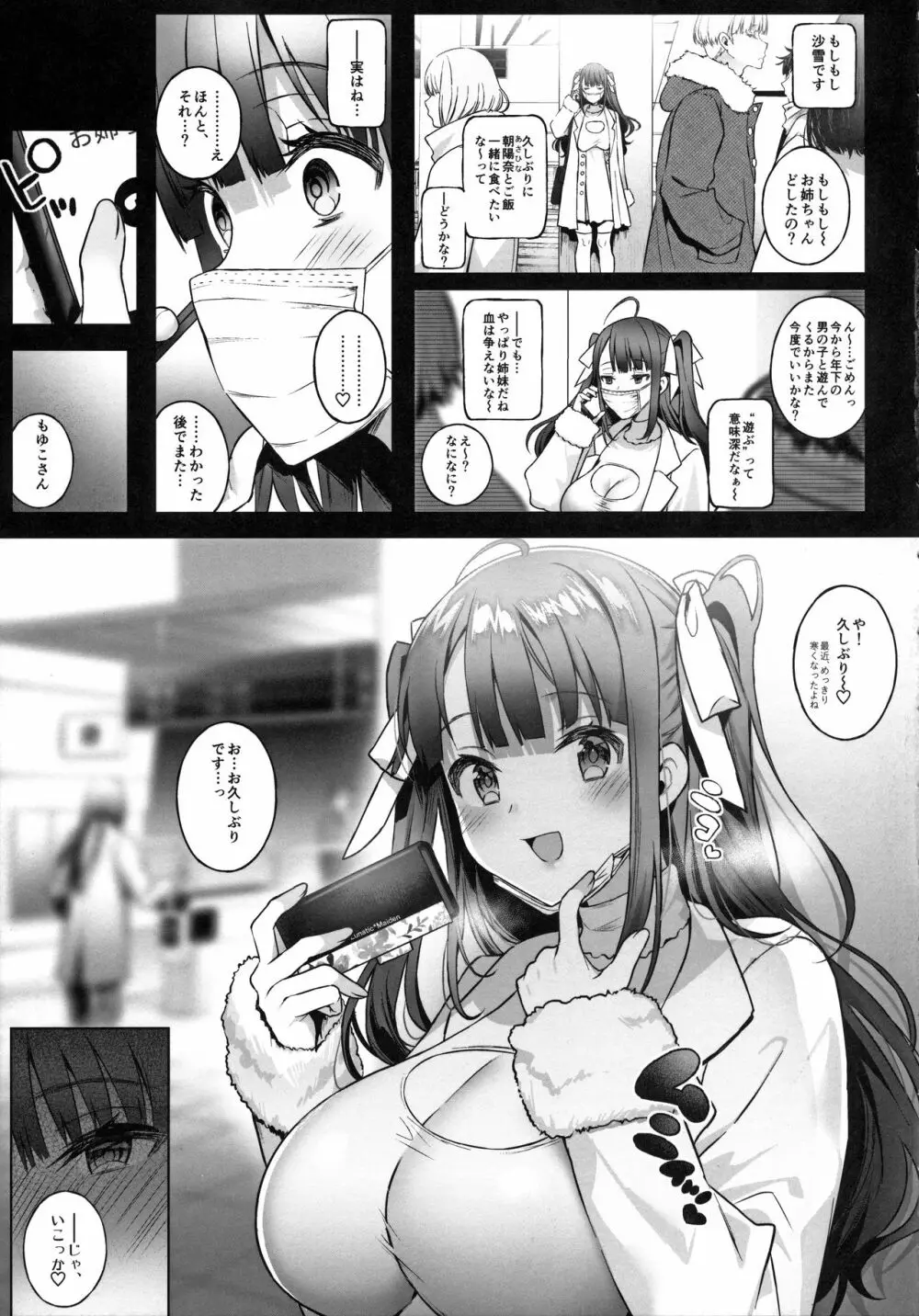 オフパコお姉さんは我慢ができない2 - page7