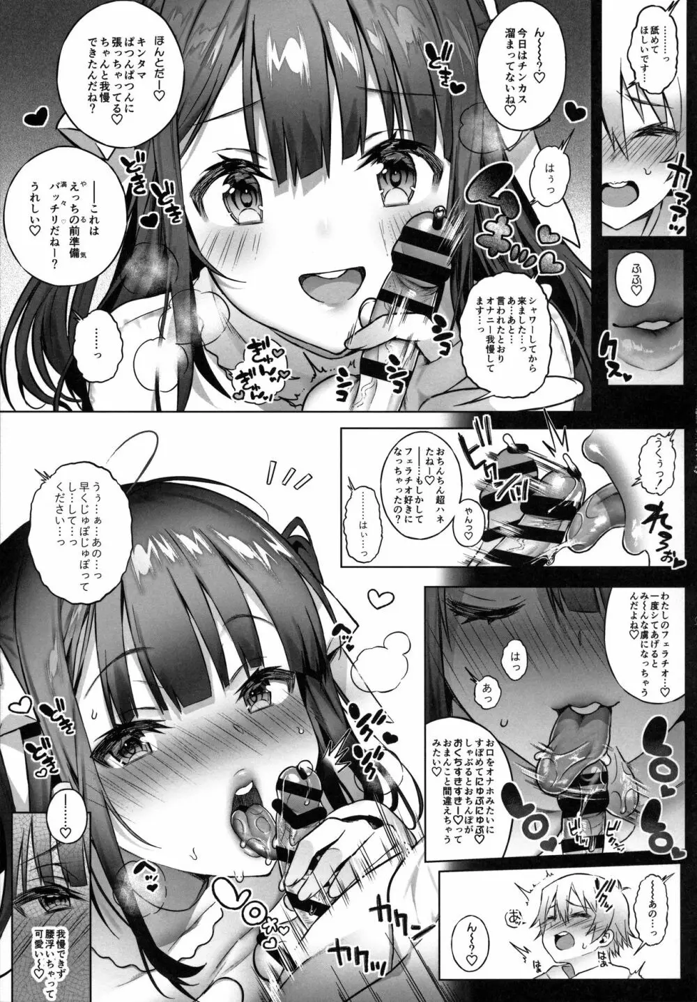 オフパコお姉さんは我慢ができない2 - page9