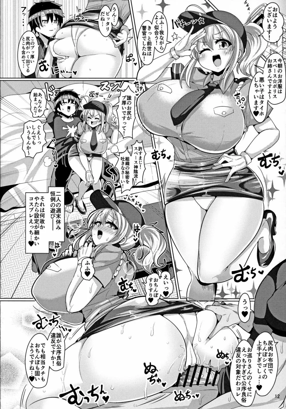 密着!!カルデアコスプレセックス24時!!! ～年上銀河OL甘エロ同棲編～ - page14