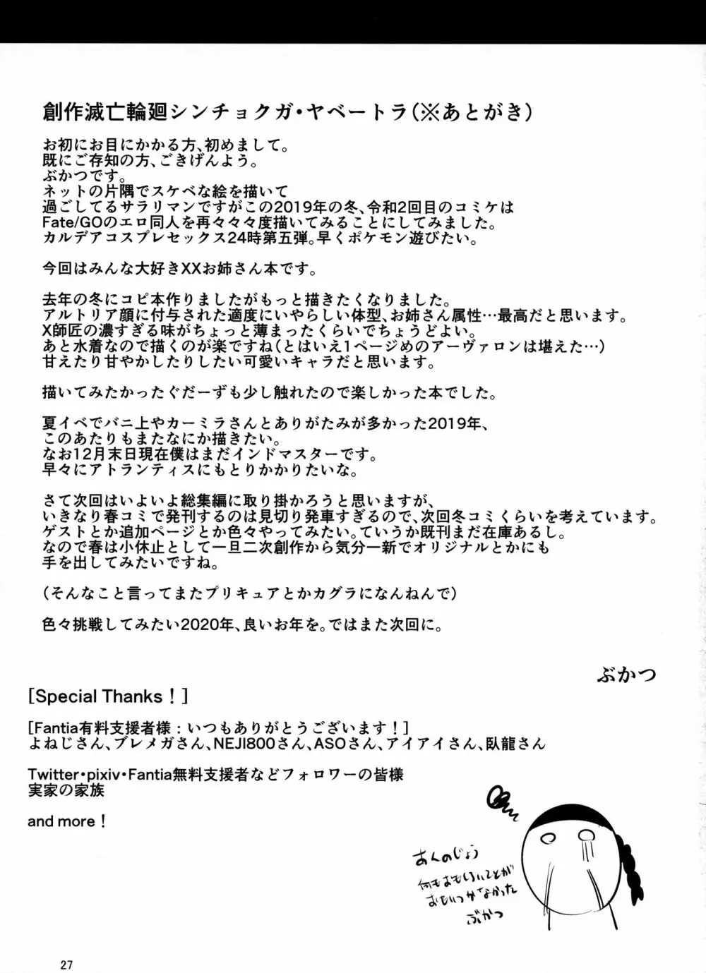 密着!!カルデアコスプレセックス24時!!! ～年上銀河OL甘エロ同棲編～ - page29