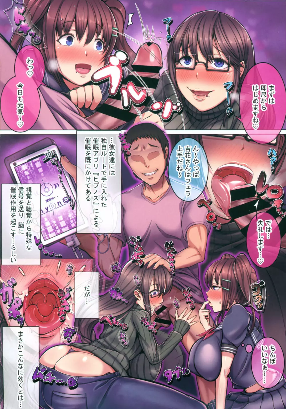 洗脳催眠マンション - page4