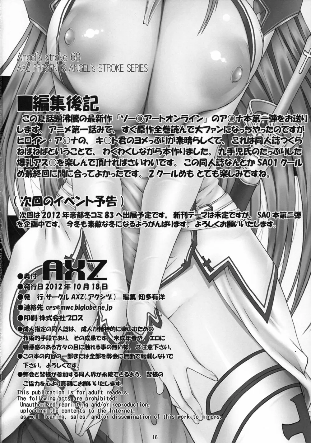 Angel's stroke 68 アス○淫ライン 陵辱編 - page17