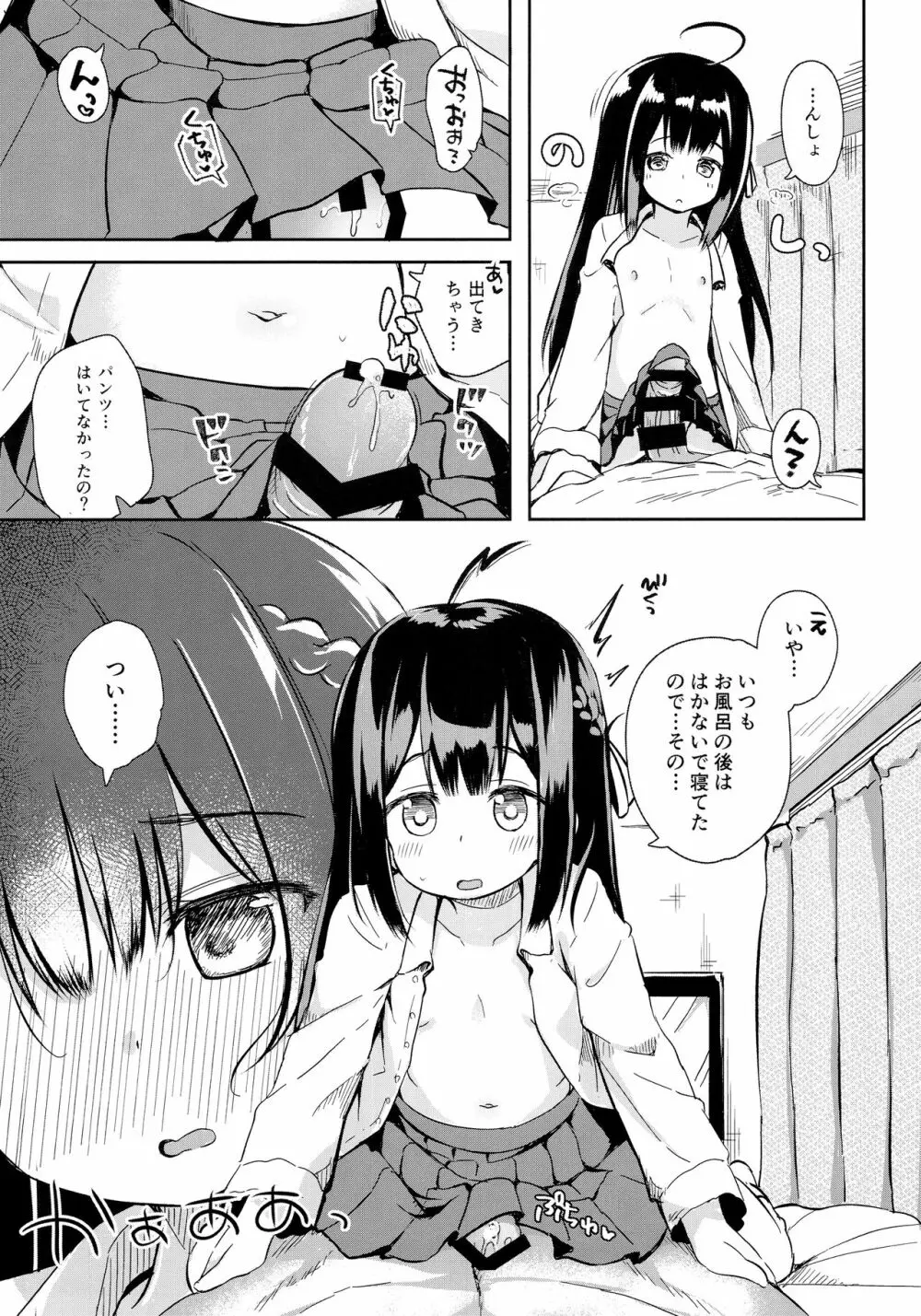 おさんぽしよう! かなで編 - page10