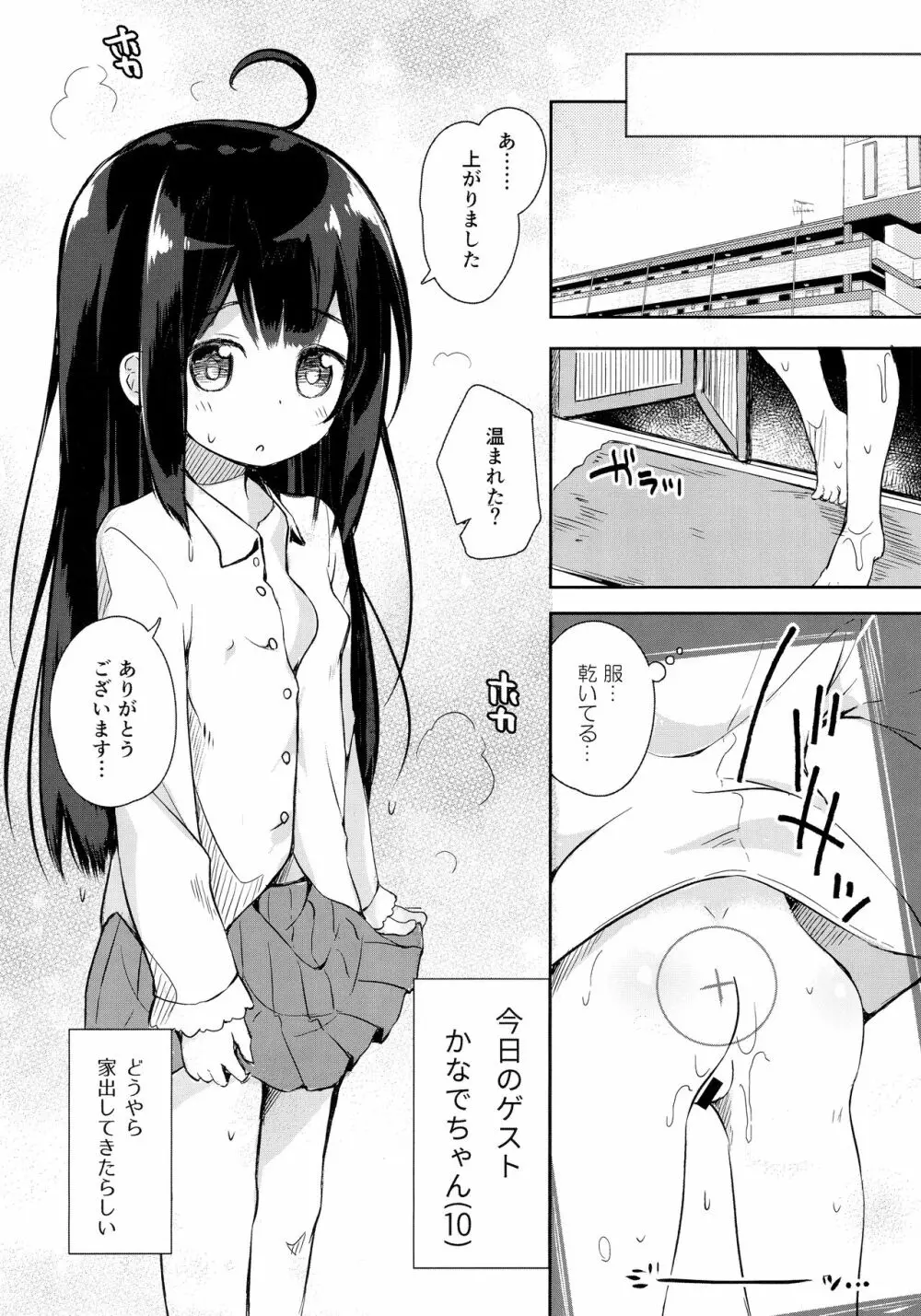 おさんぽしよう! かなで編 - page3