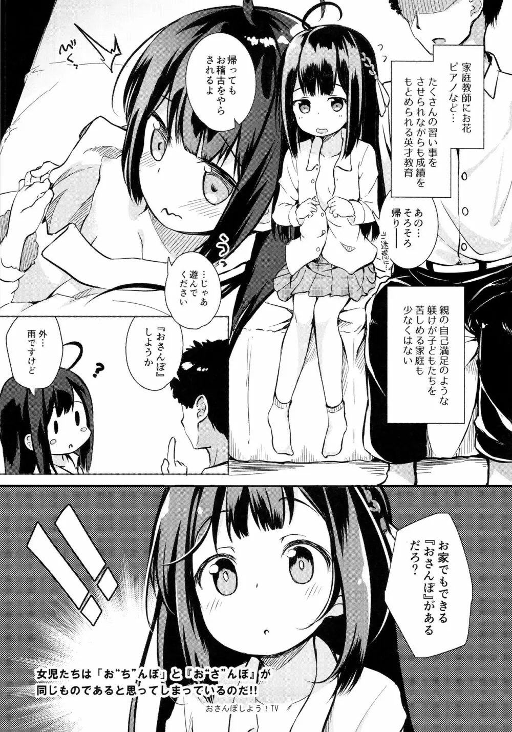 おさんぽしよう! かなで編 - page4