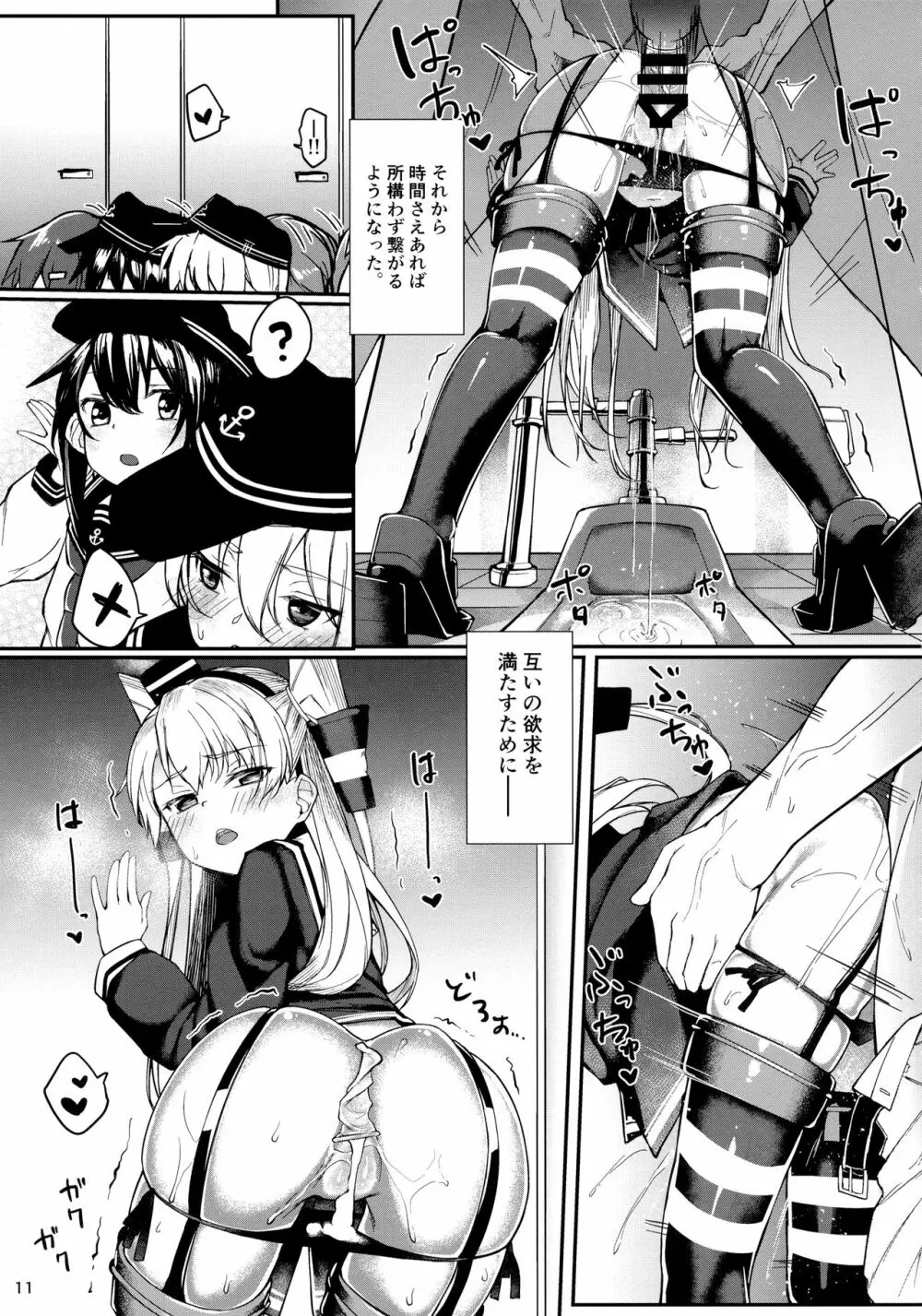 天津風とえっち三昧 - page10