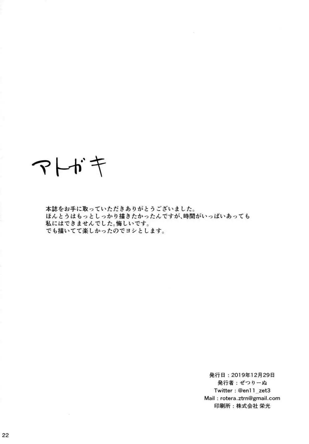 天津風とえっち三昧 - page21