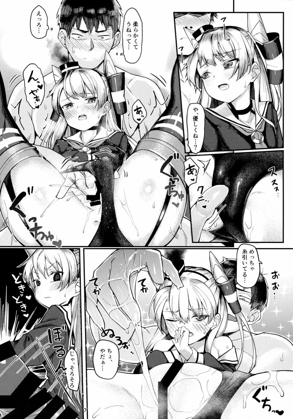 天津風とえっち三昧 - page6