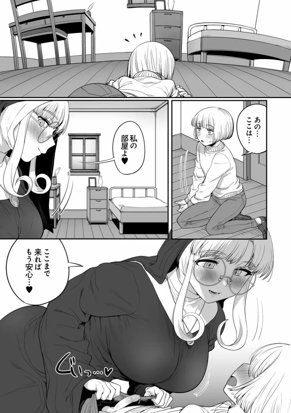 シスターの性なる秘めごと - page11