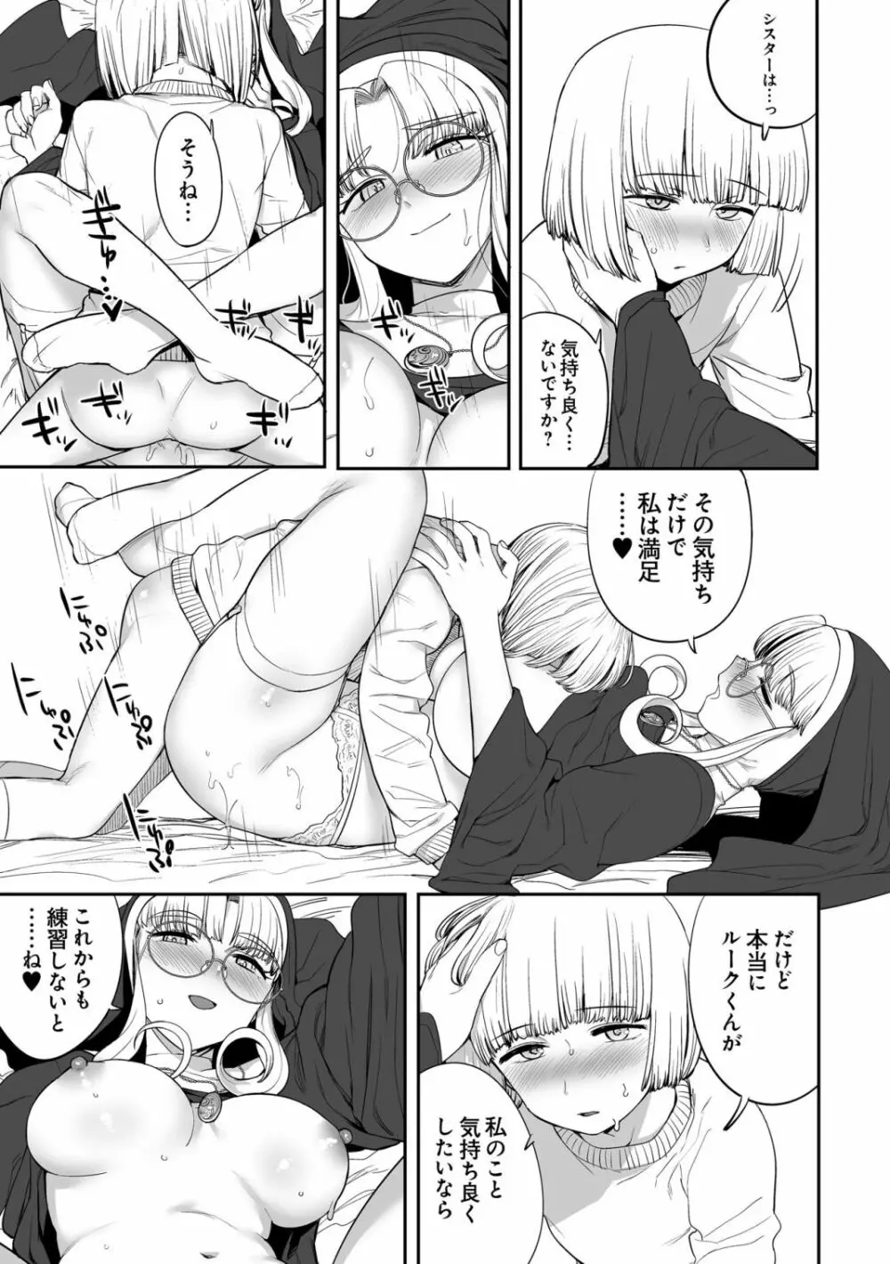 シスターの性なる秘めごと - page19