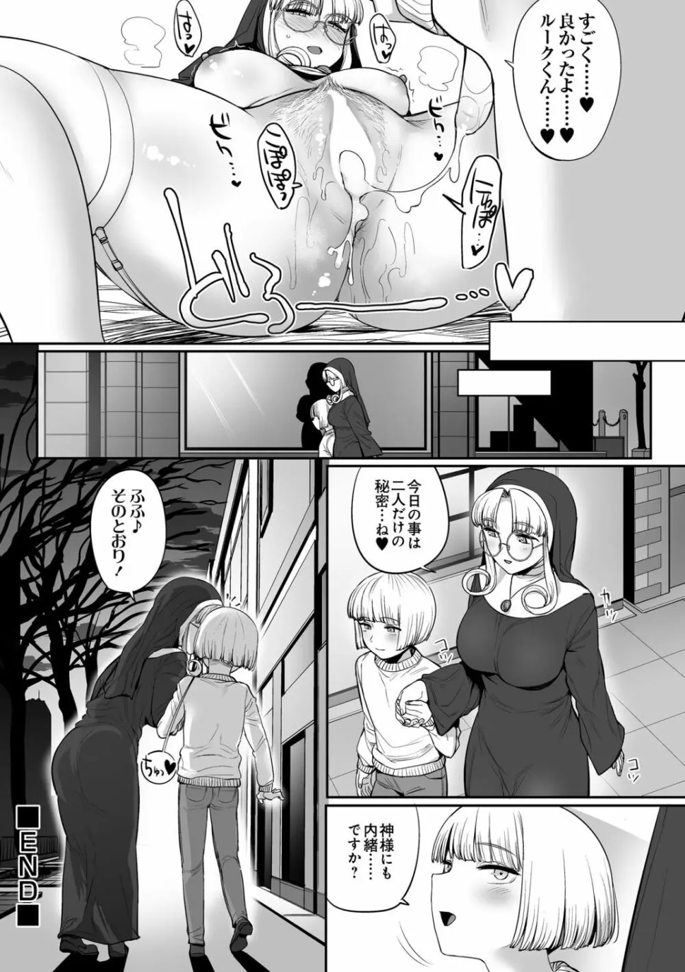 シスターの性なる秘めごと - page23