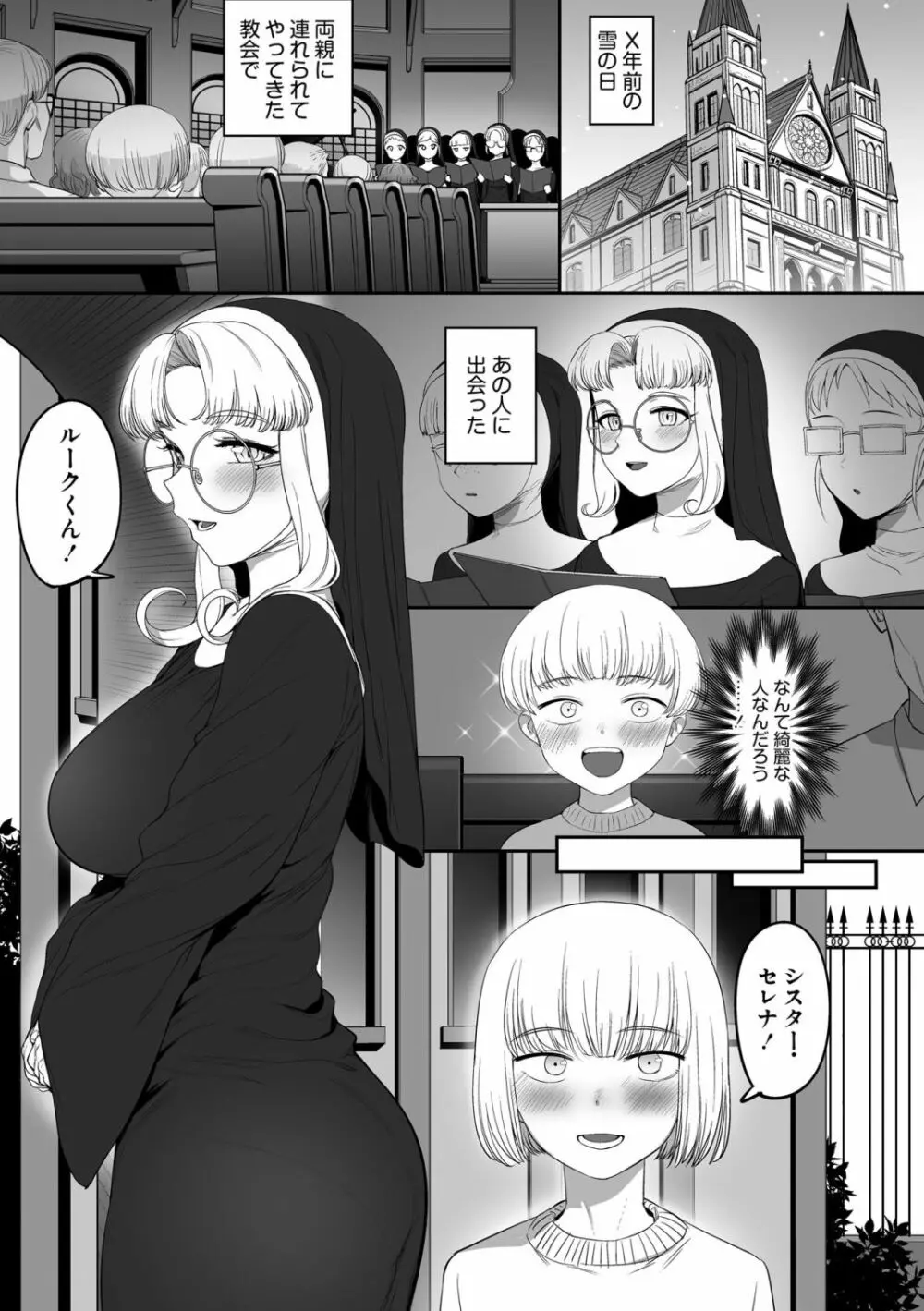 シスターの性なる秘めごと - page3