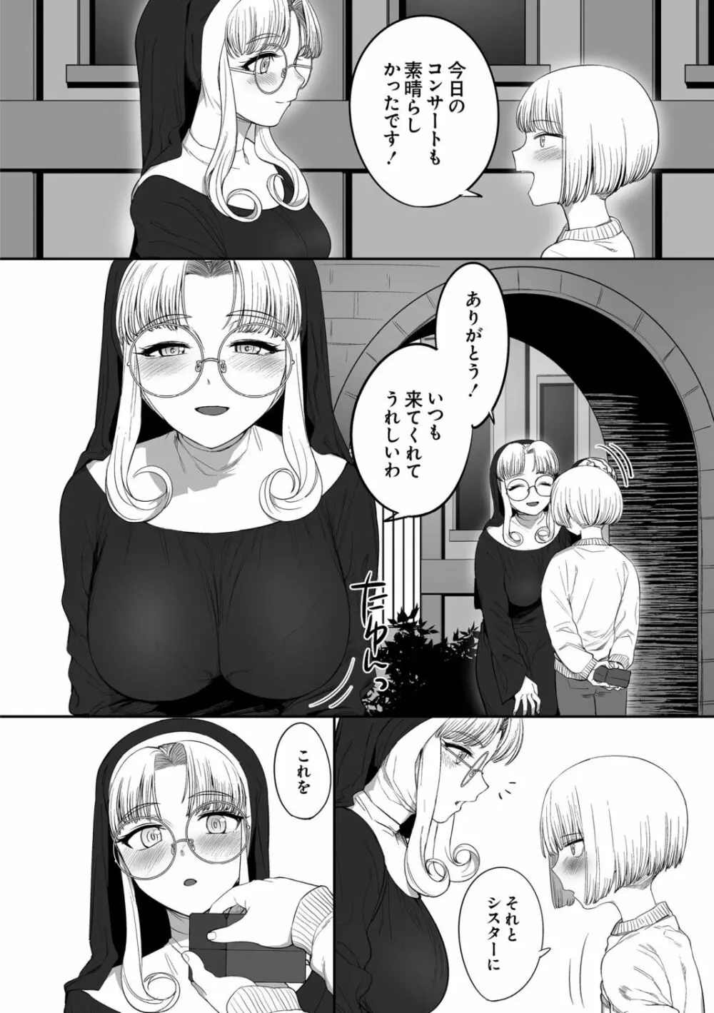 シスターの性なる秘めごと - page4