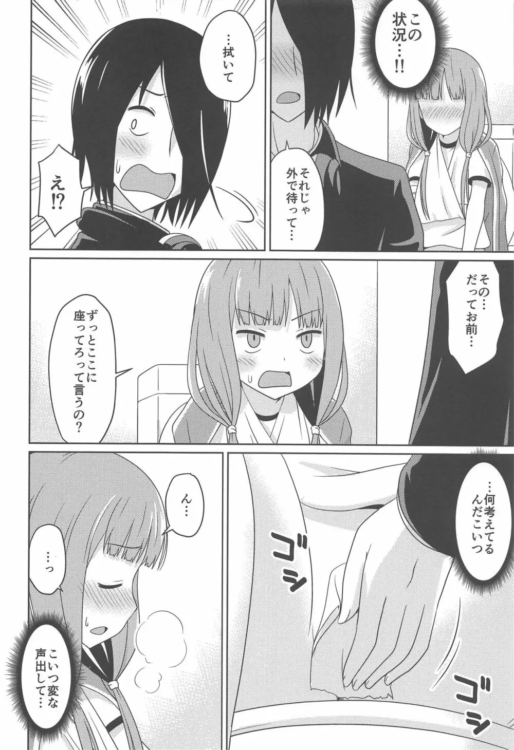 かぐやっくす2 - page7