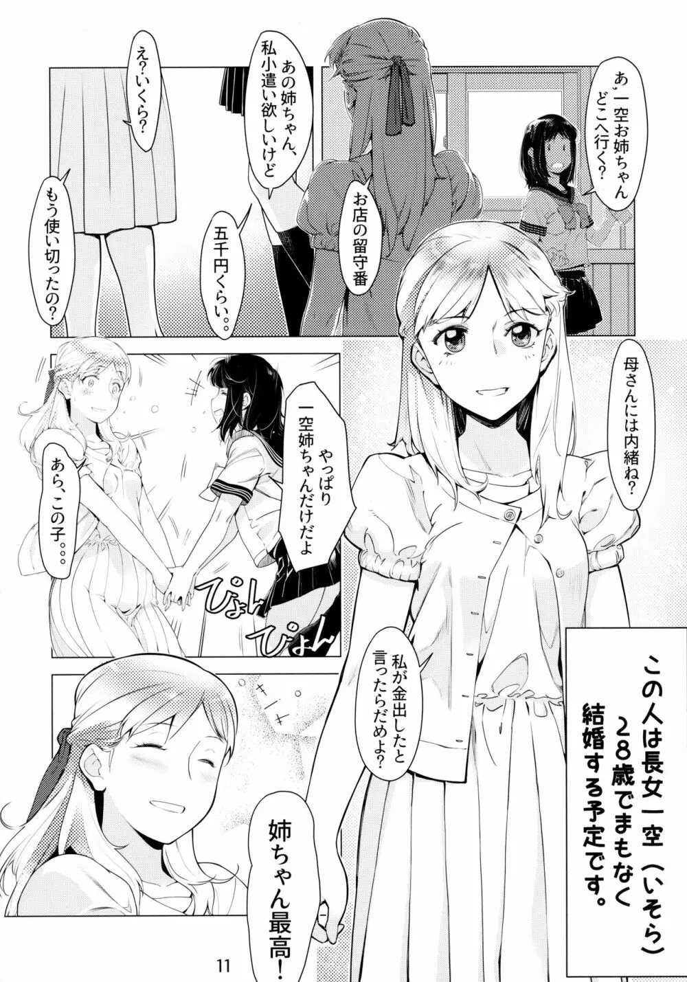 大人のおもちや6巻 - page10