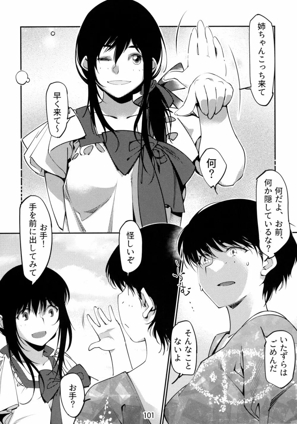大人のおもちや6巻 - page100