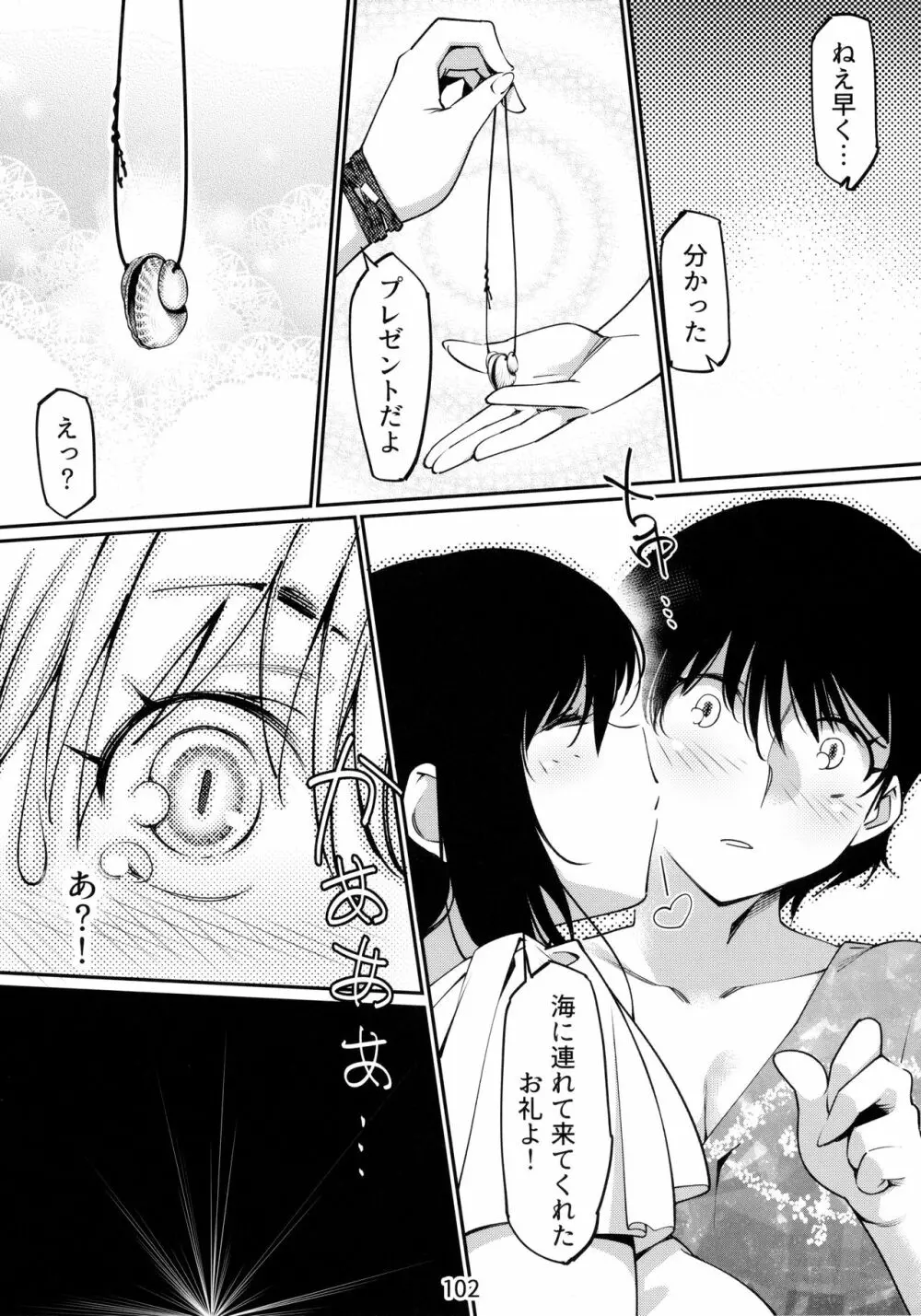 大人のおもちや6巻 - page101