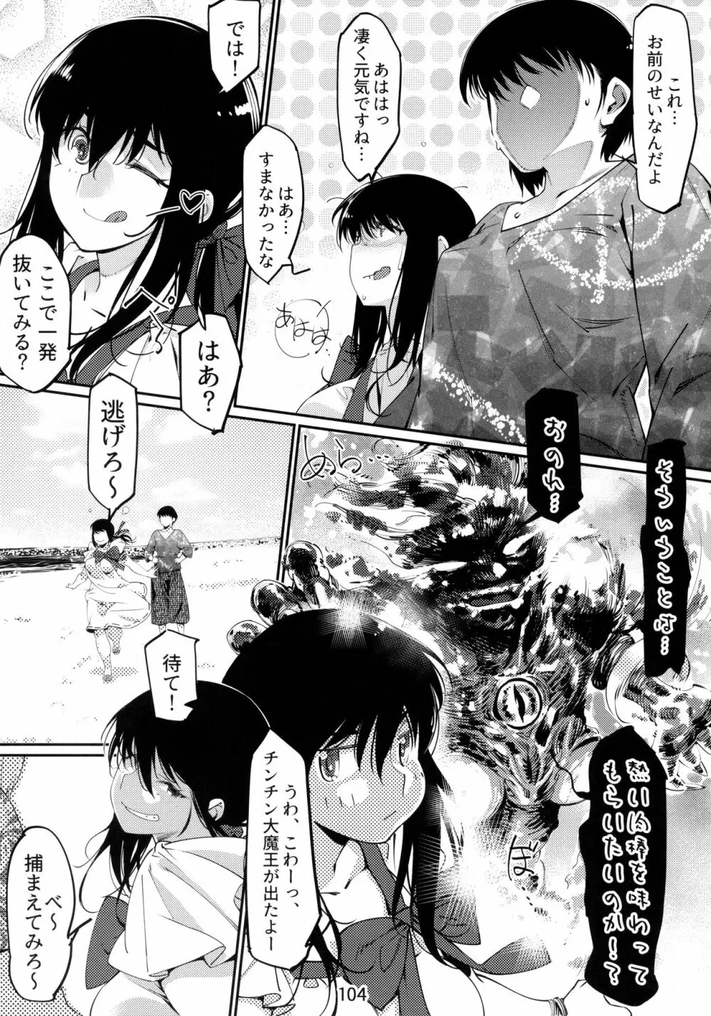 大人のおもちや6巻 - page103