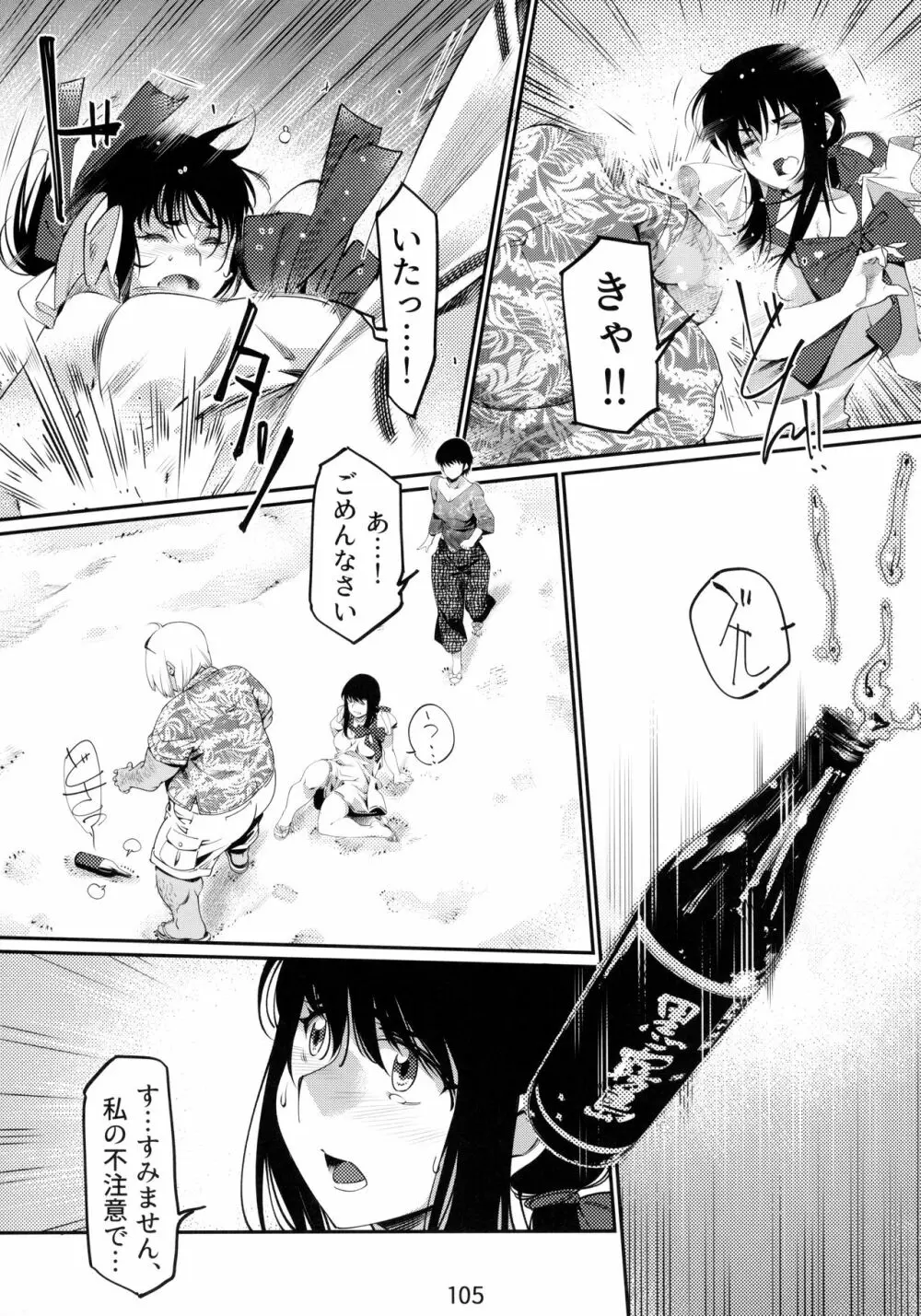 大人のおもちや6巻 - page104