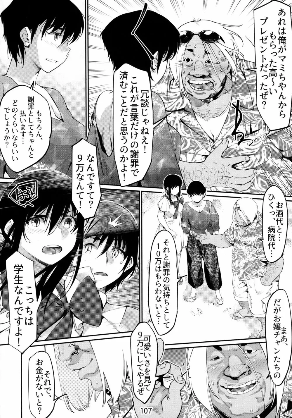 大人のおもちや6巻 - page106