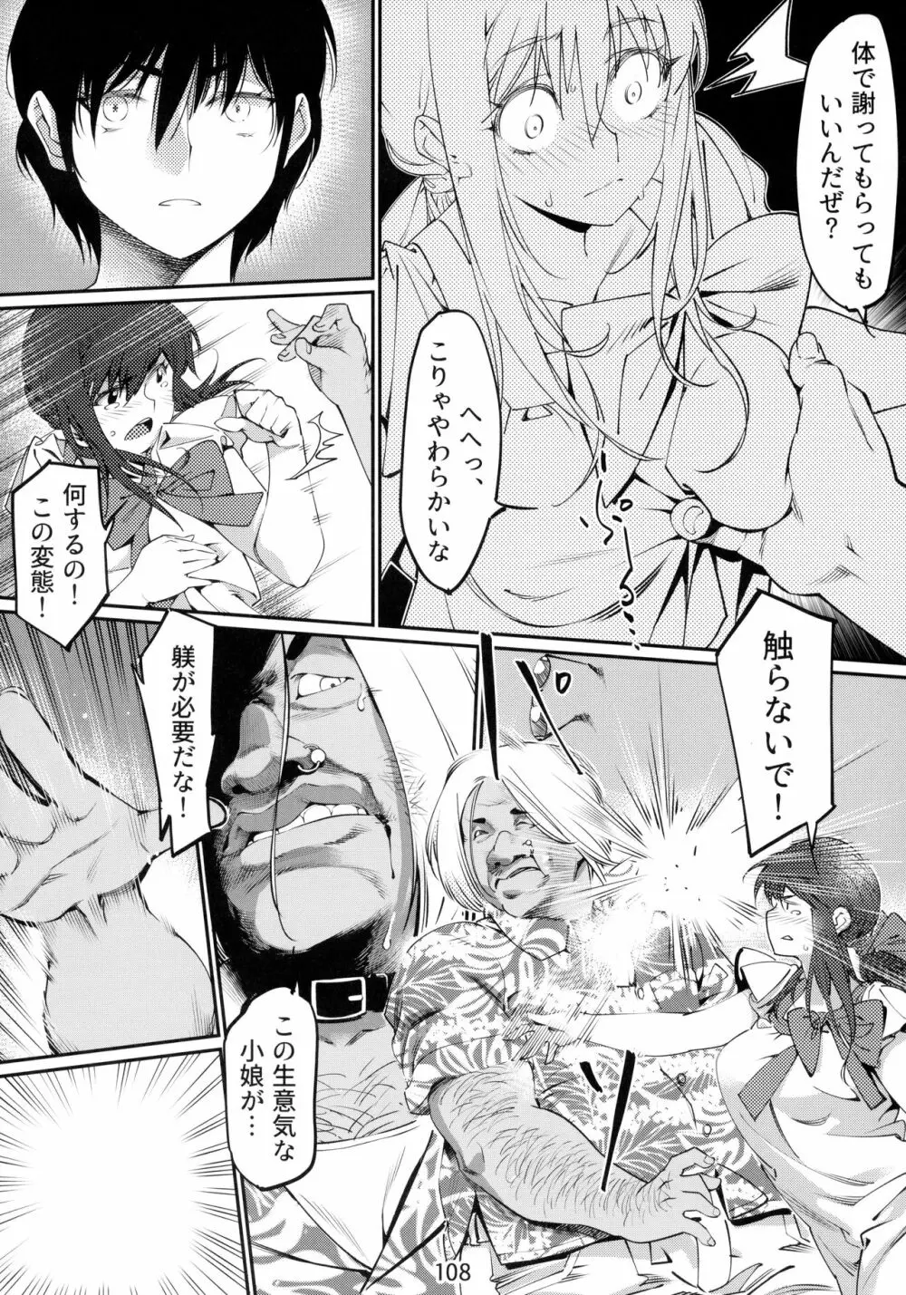 大人のおもちや6巻 - page107