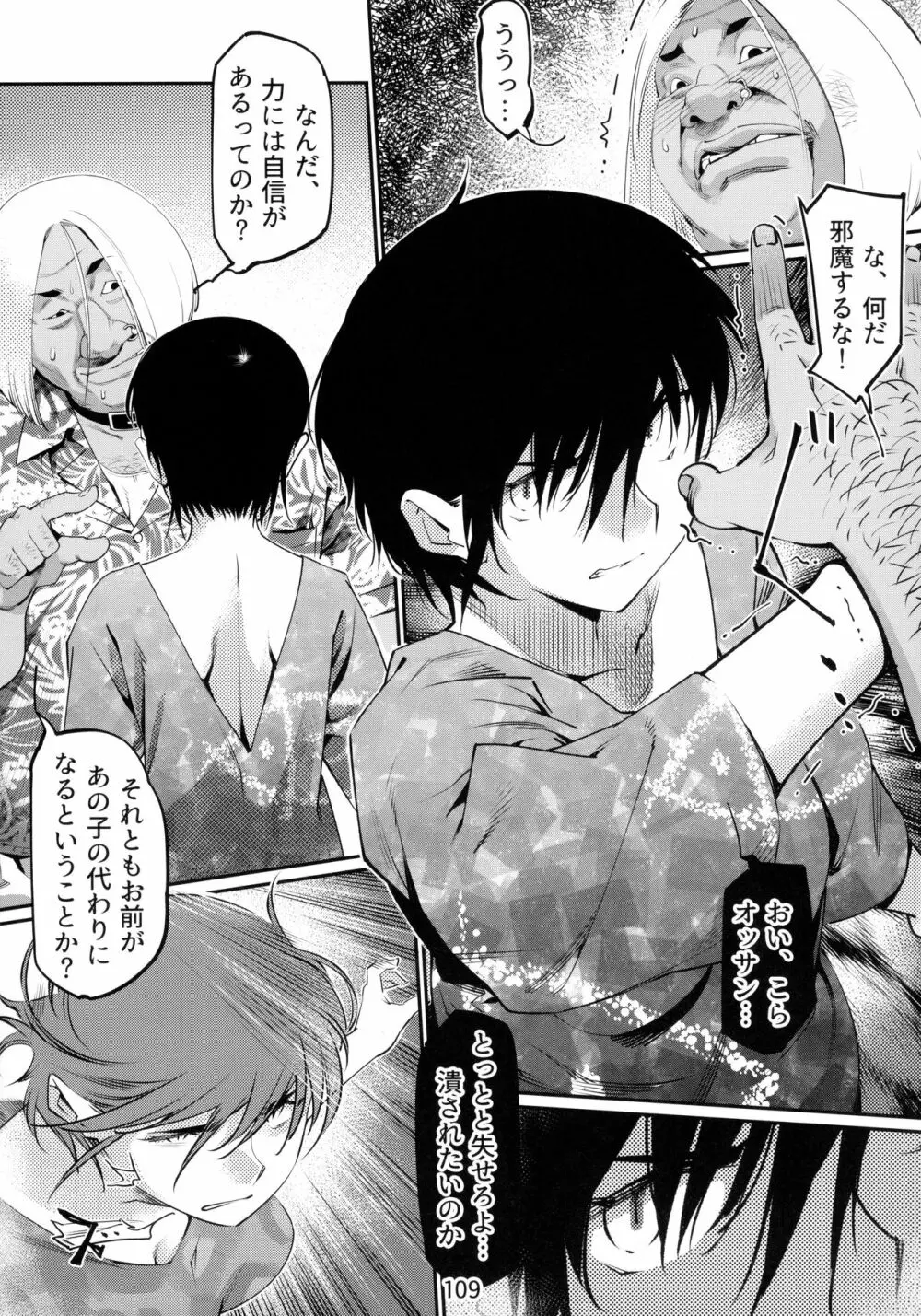 大人のおもちや6巻 - page108